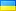 Українська