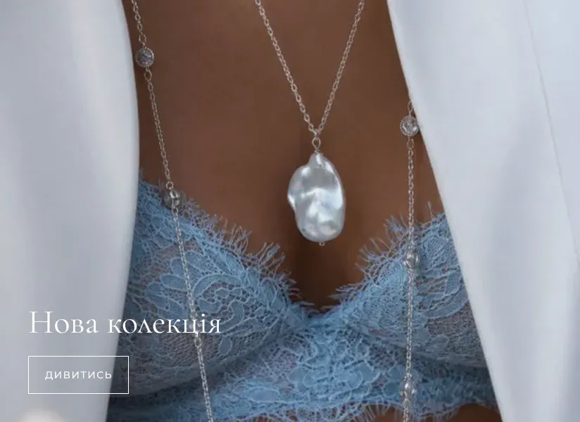 Нова колекция